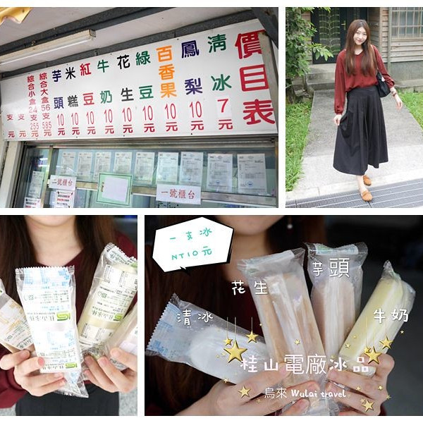 桂山發電廠冰品部