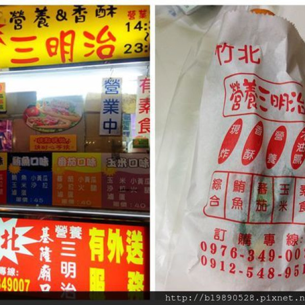 基隆超營養三明治