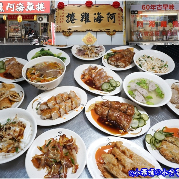 廟埕古早味-阿海雞捲