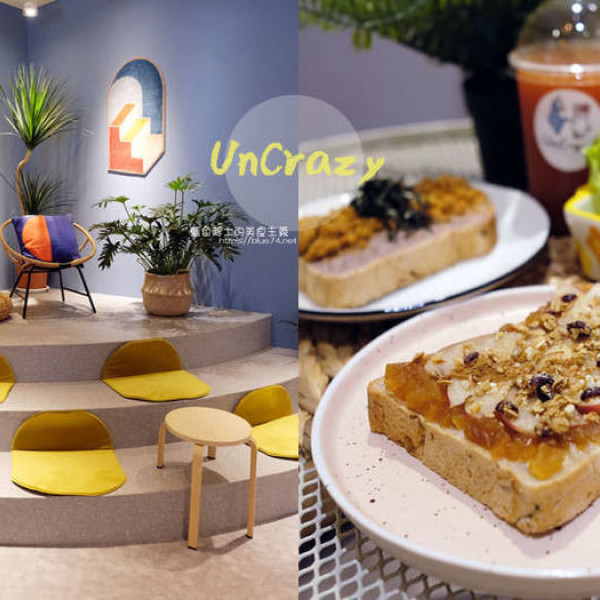 UnCrazy 這裏勿瘋