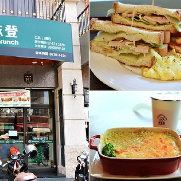 麥味登cafe&brunch 仁武八德店