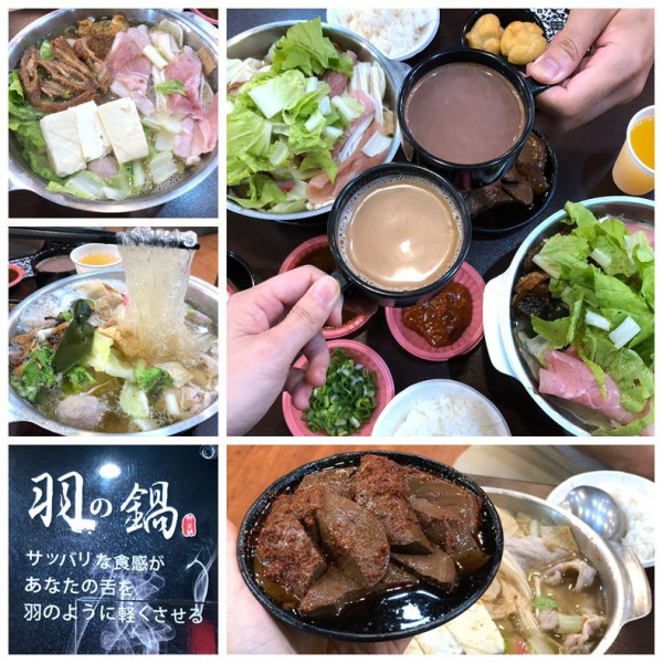 羽之鍋(竹北店)