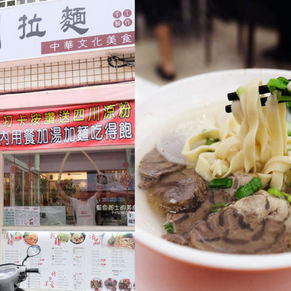 晴記蘭州手工拉麵