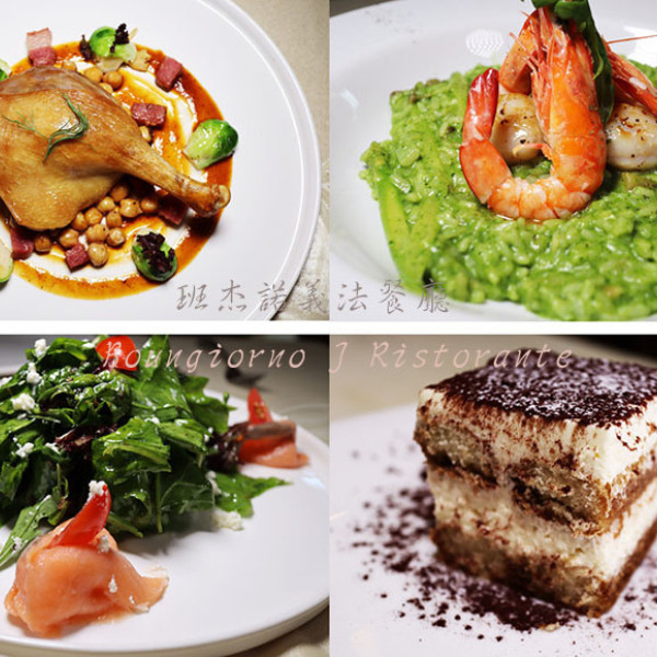 班杰諾義法餐廳Boungiorno J Ristorante