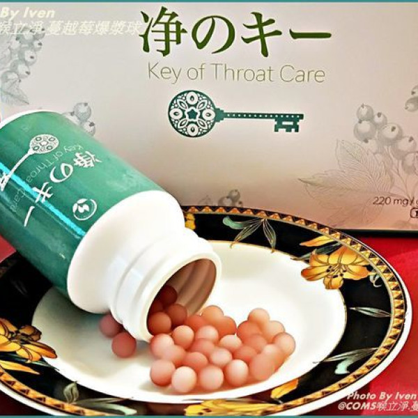 COMS-喉立淨.蔓越莓爆漿球