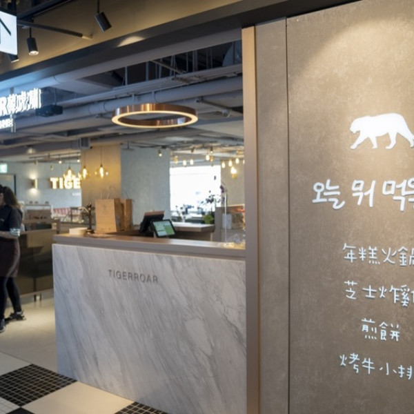 TIGERROAR 韓虎嘯- ATT 4 Recharge