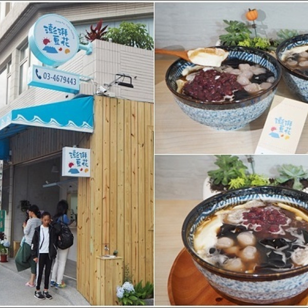 澎湃豆花龍岡店