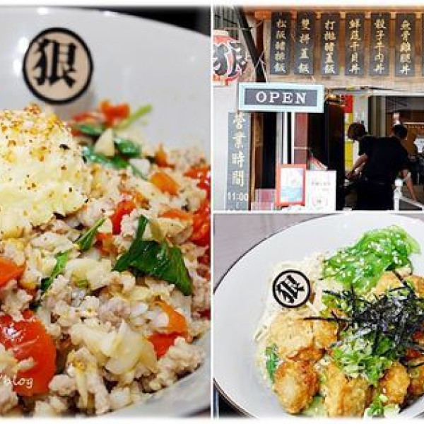 狠牛丼飯專賣