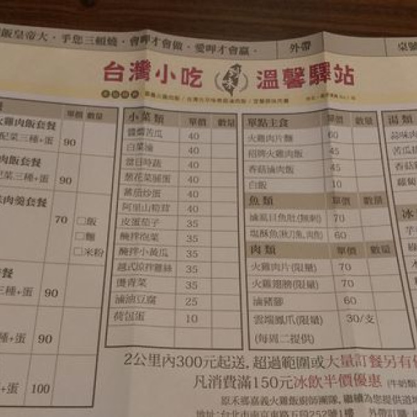 到味-台灣小吃溫馨驛站