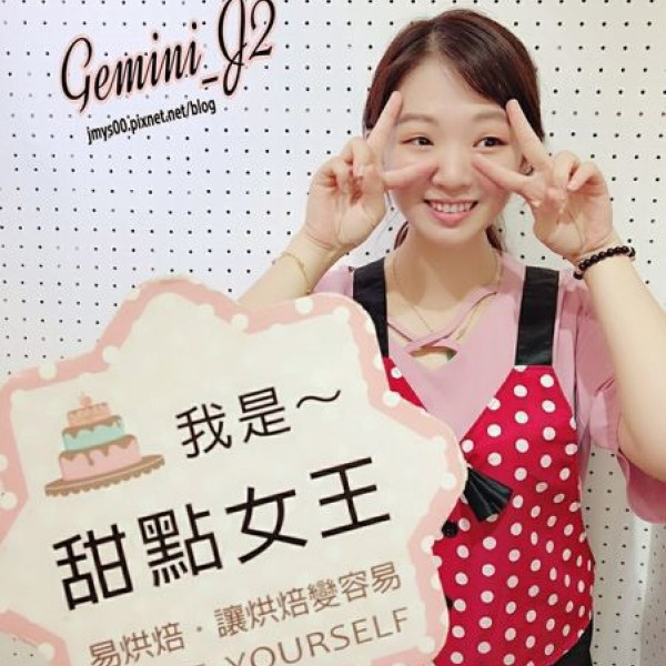 易烘焙diy EZ baking信義店