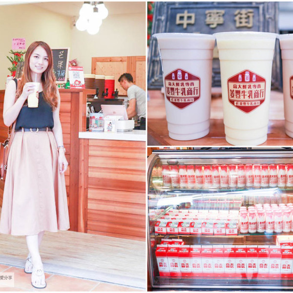 菱豐牛乳商行-桃園藝文店