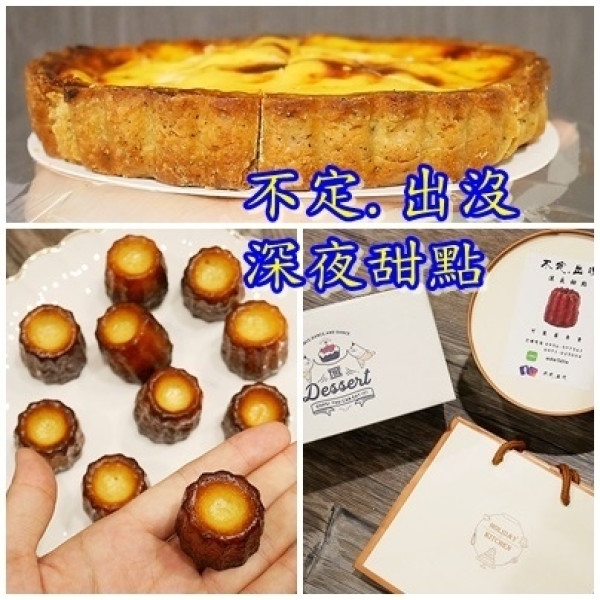 不定•出沒深夜甜度