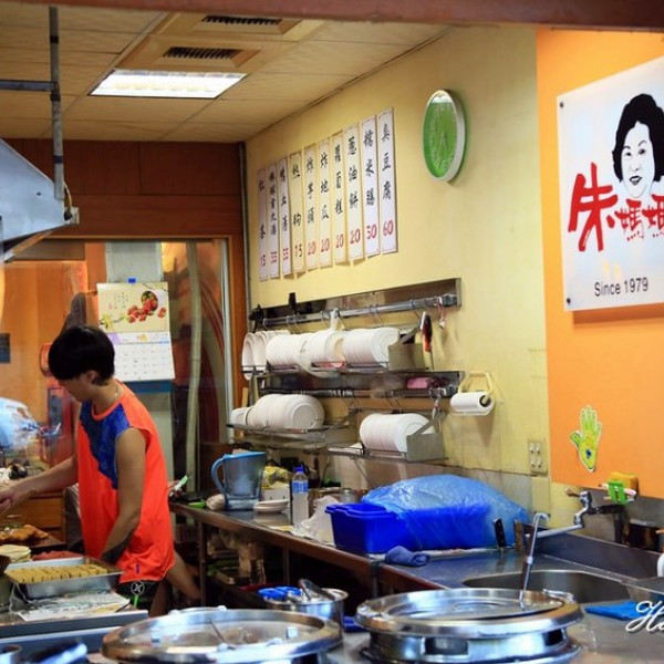 朱媽媽傳統美食