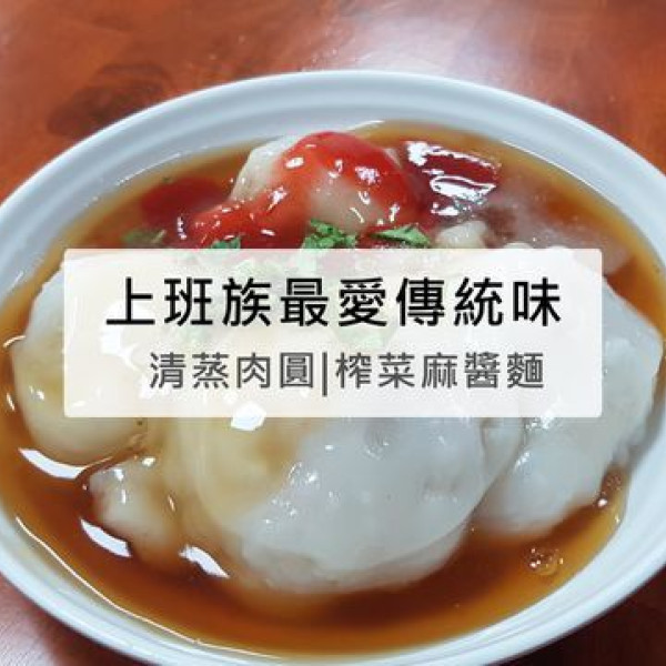 福品肉圓麵食館