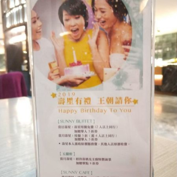 Sunny Buffet 王朝大酒店