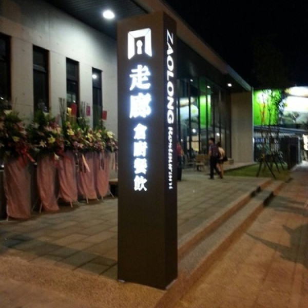 走廊倉廚屏東店