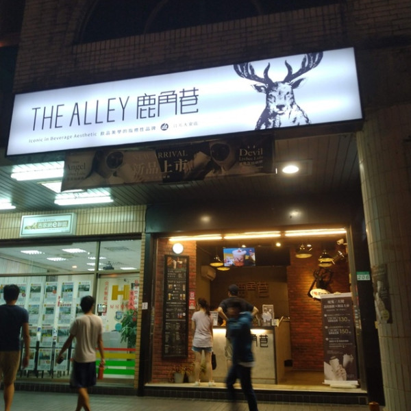 鹿角巷the alley
