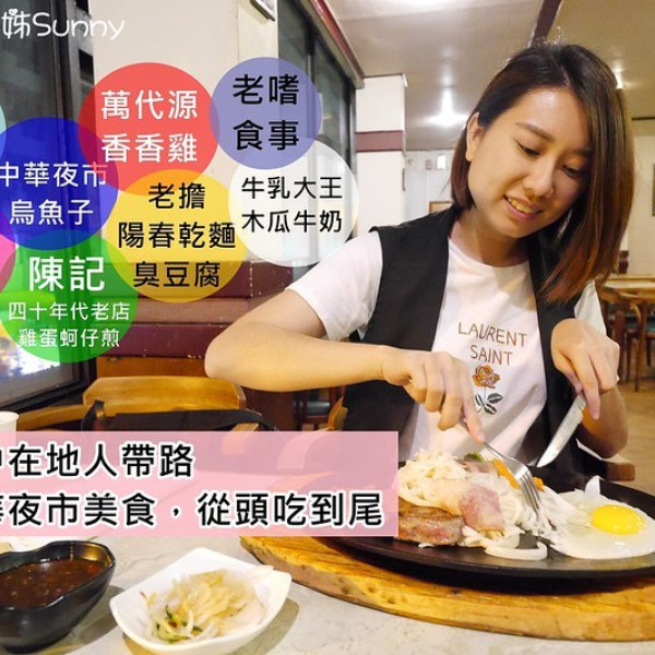 台中中華路夜市美食懶人包