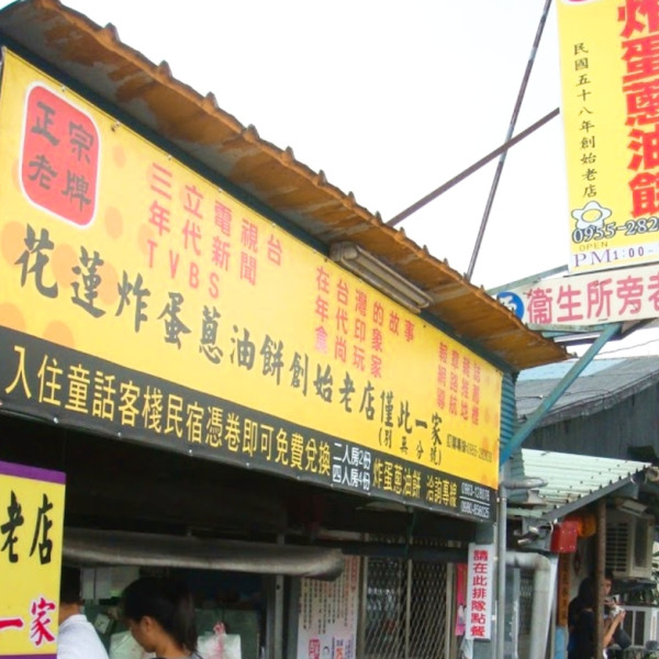 老牌炸彈蔥油餅