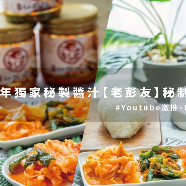 老彭友 秘制辣掌