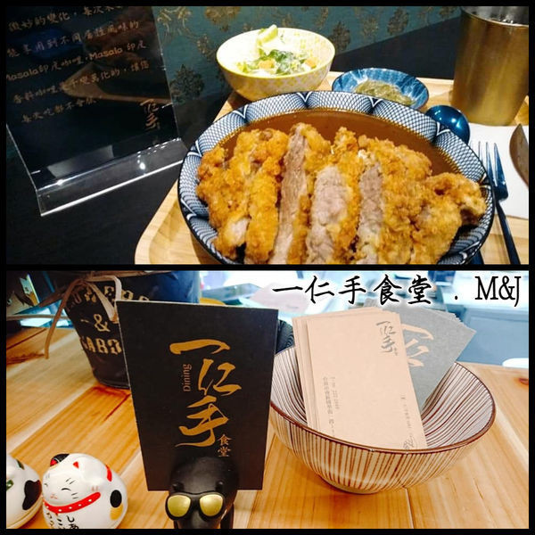 ㄧ仁手食堂 . M&J