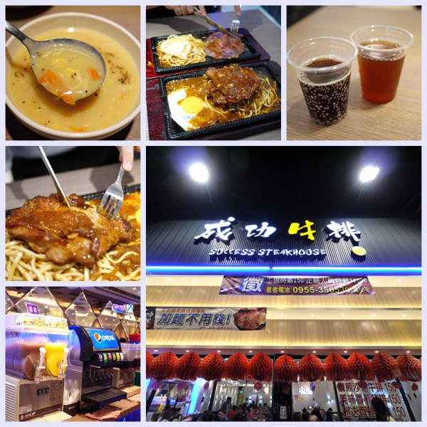 成功牛排-竹北博愛店