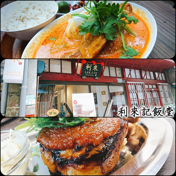 利來記飯堂(新址)