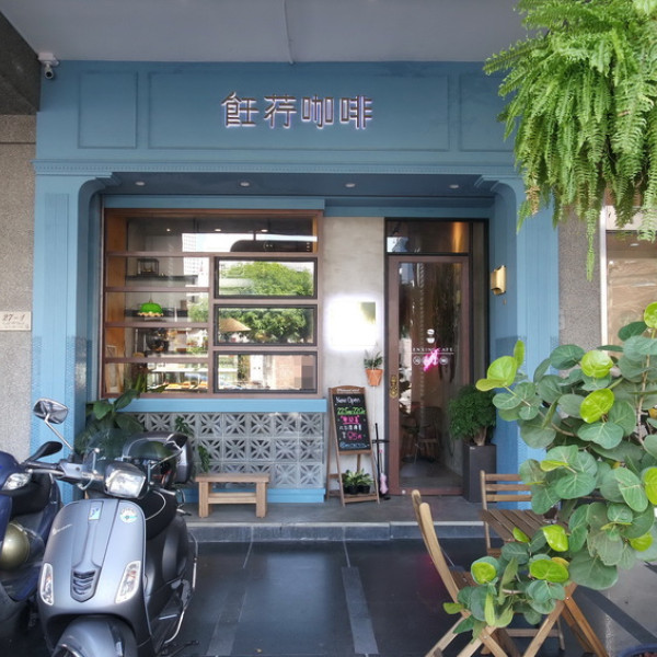 飪荇咖啡 Renxing CAFE