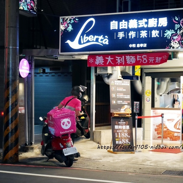 Libertà自由義式廚房 中和店