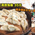 羊媽媽蒸餃 照片