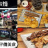 太原串燒照片