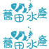 蕎田水產行➤新鮮水產➤活體冷凍海鮮➤冷凍食品➤蕎田冷凍海鮮宅配➤蕎田現撈海鮮冷凍 照片