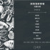 潮境海鮮料理照片