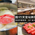 食客三千火鍋專賣照片