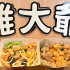 雞大爺 台中靜宜總店照片