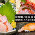 順惠日海料理店照片