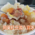 阿英紅豆湯八寶冰照片