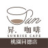 【昇咖啡SunriseCafe】桃園同德店照片