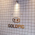 金豬食堂 Gold Pig Taiwan照片