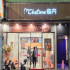 Chatime烏內中友店 照片