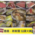 新新園汕頭火鍋友愛店照片