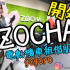 ZOCHA 照片