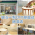 甜心一點DIY 桃園店 照片