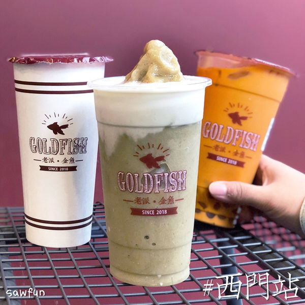 美食窩客 遇fun胃wei2的甜食胃&鹹食胃 推薦「老派金魚」